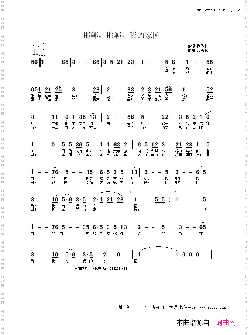 邯郸，我的家园