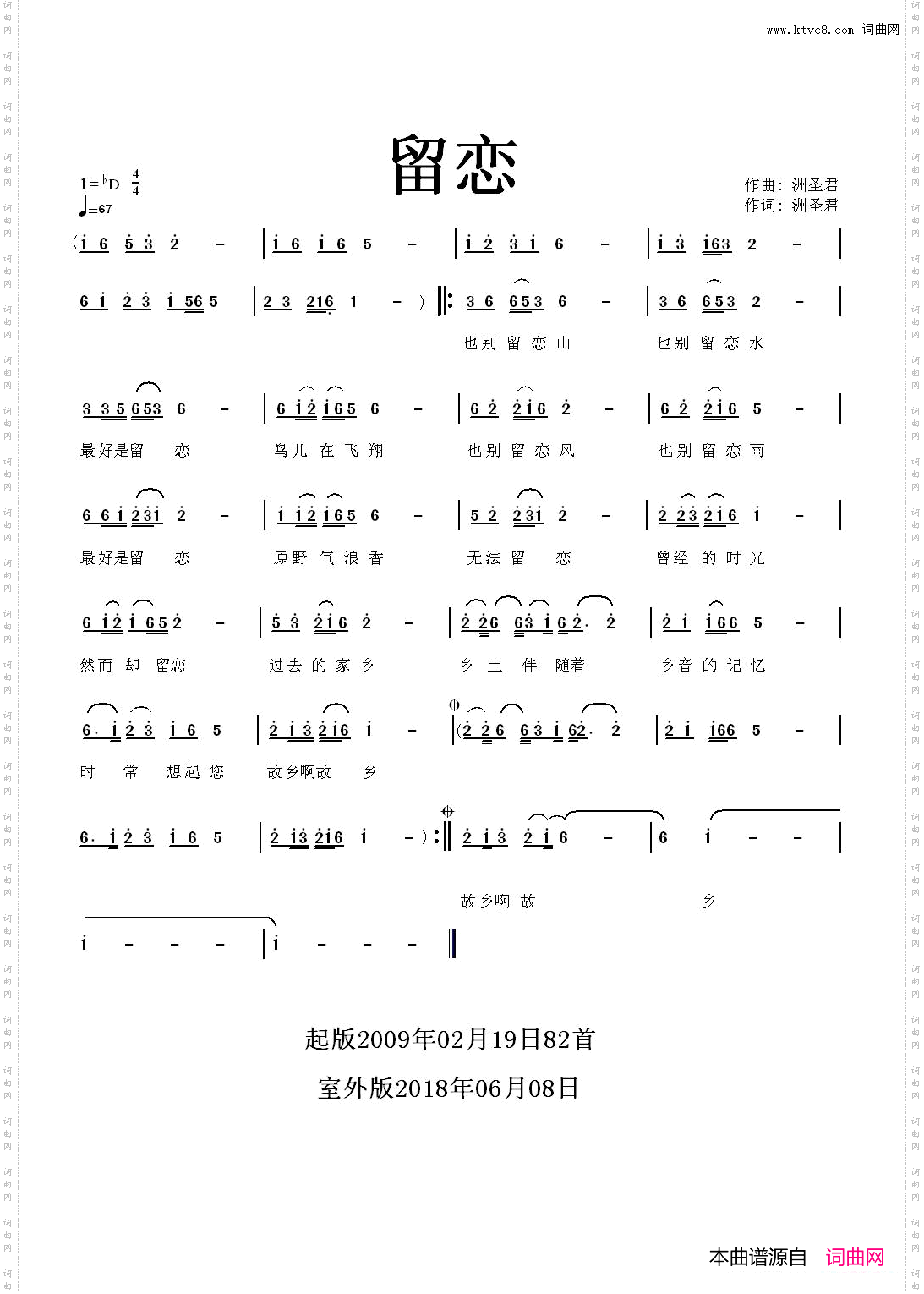 留恋