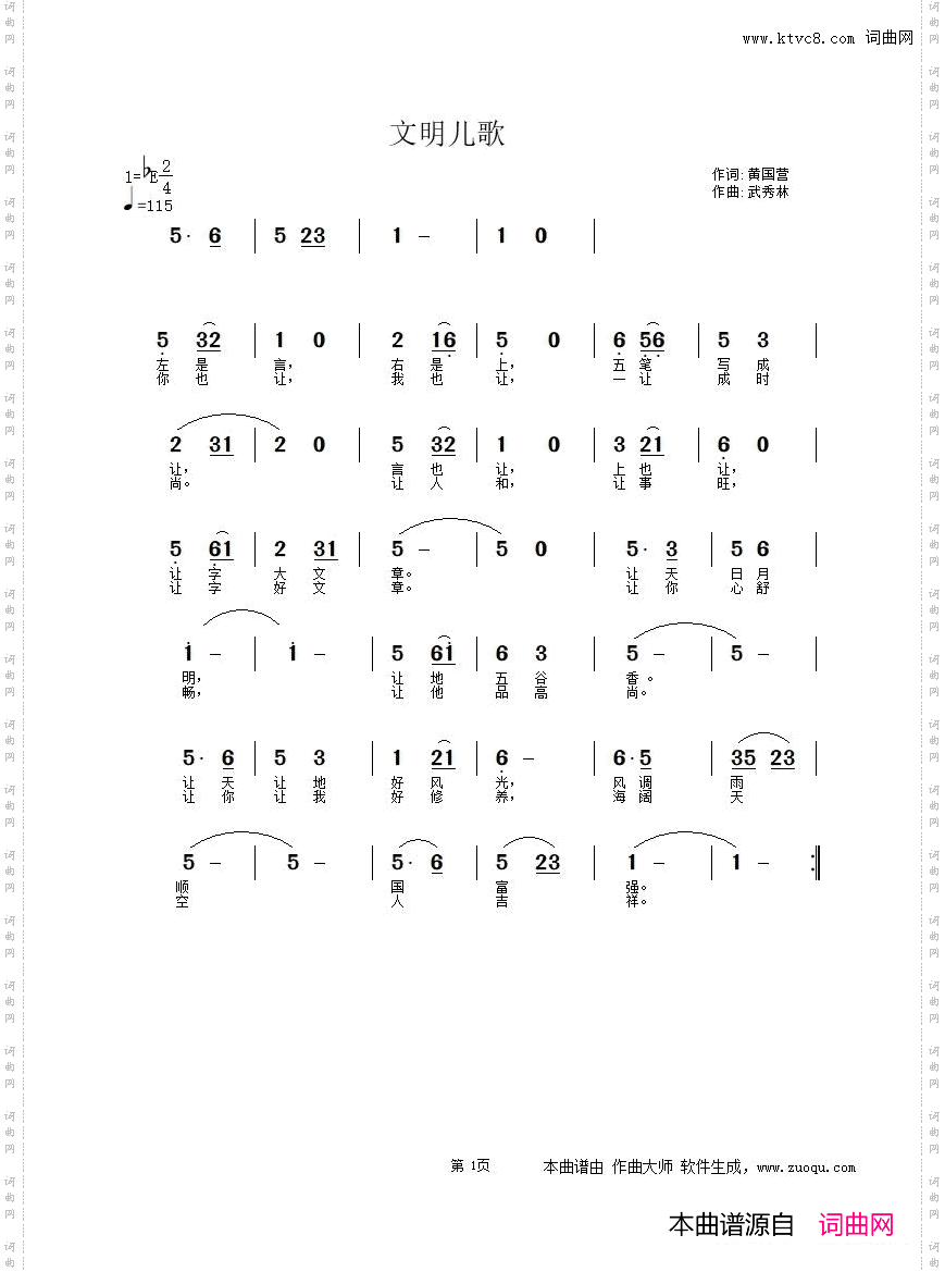 文明之歌