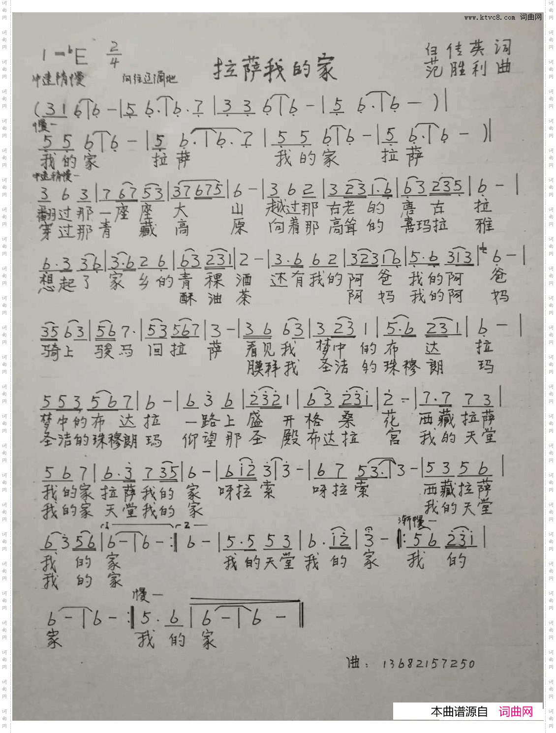 拉萨我的家