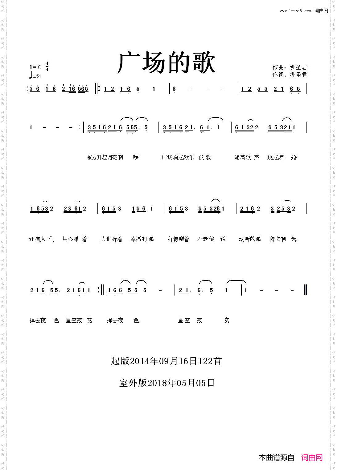 广场的歌