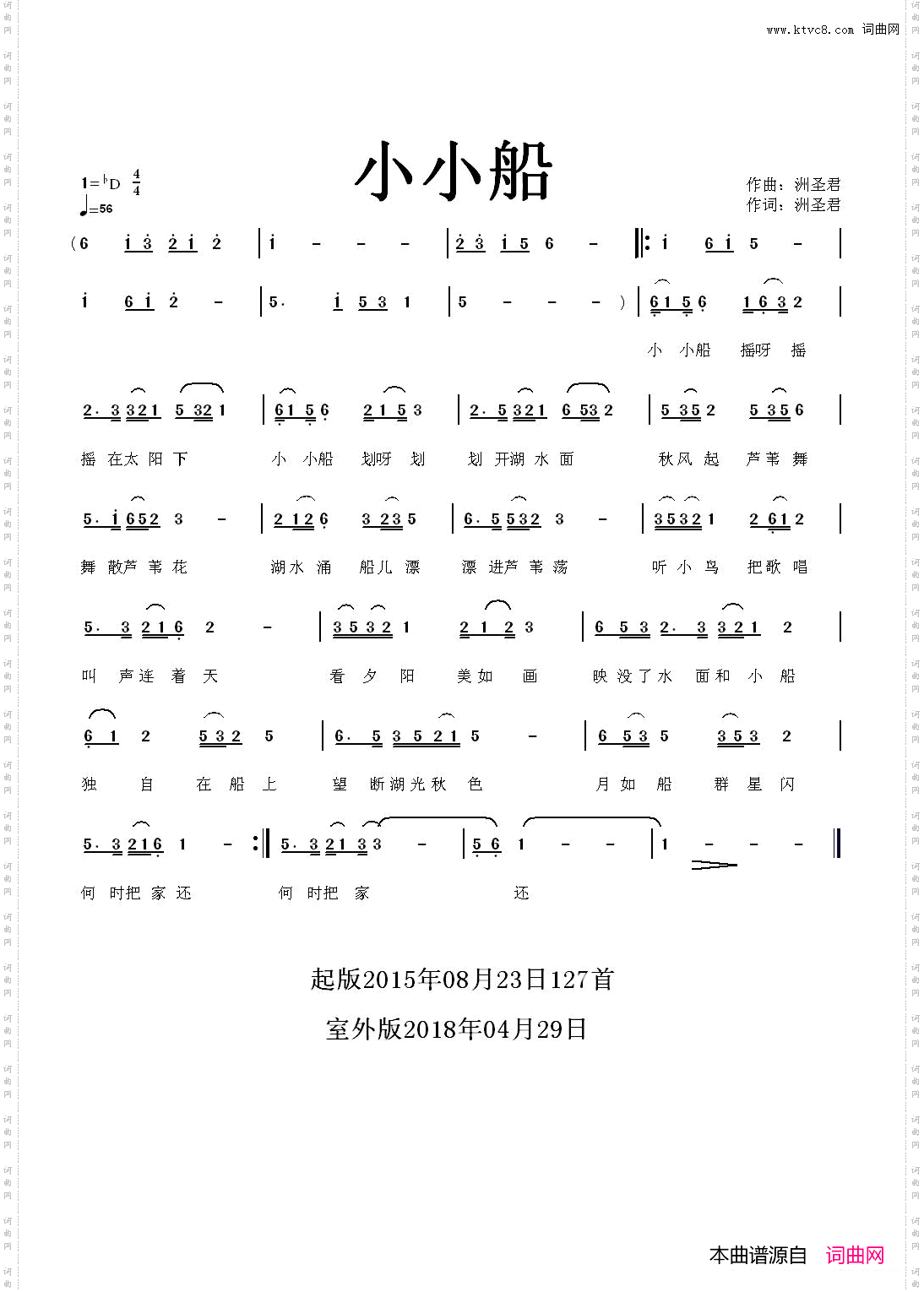 小小船