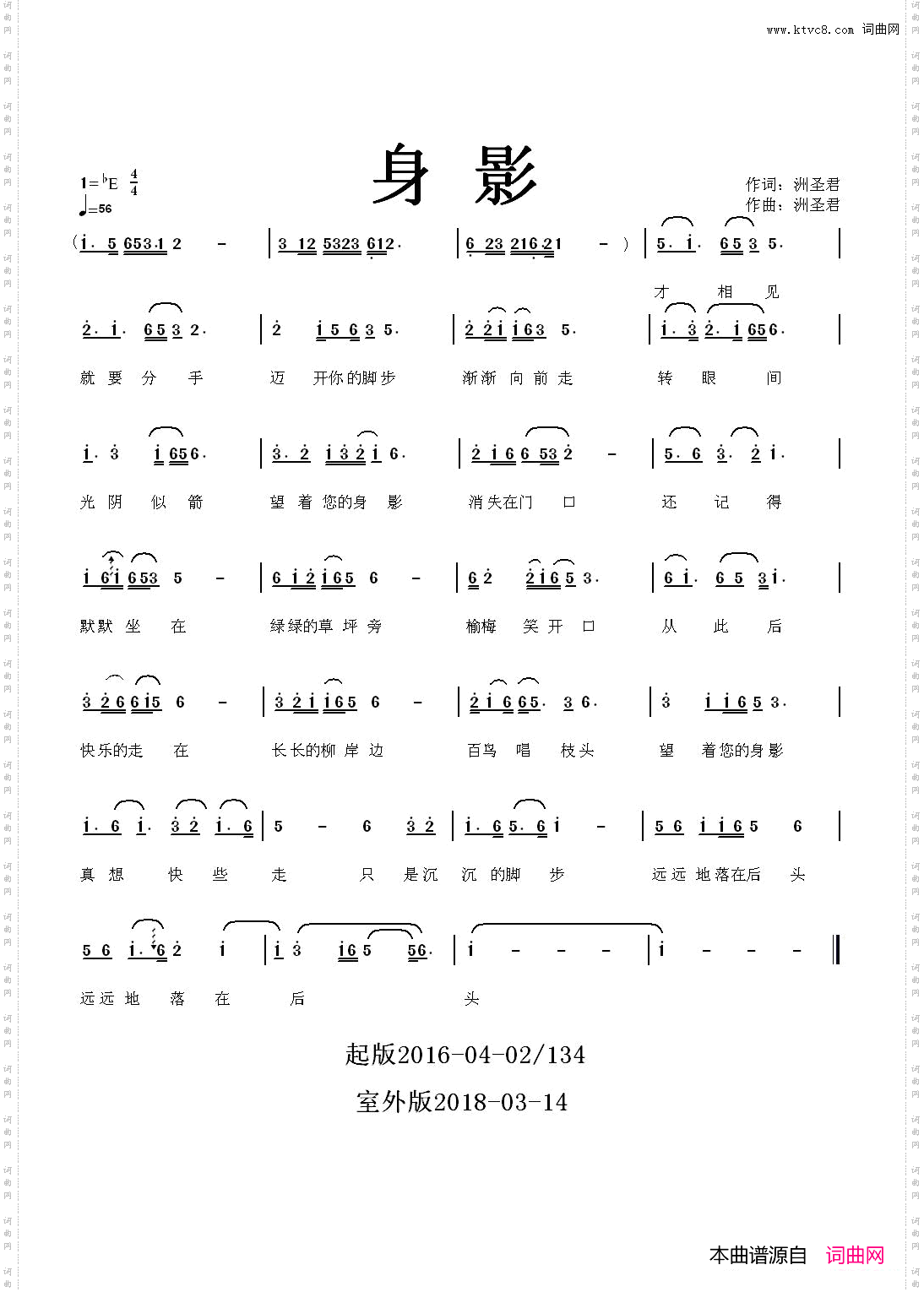 身影