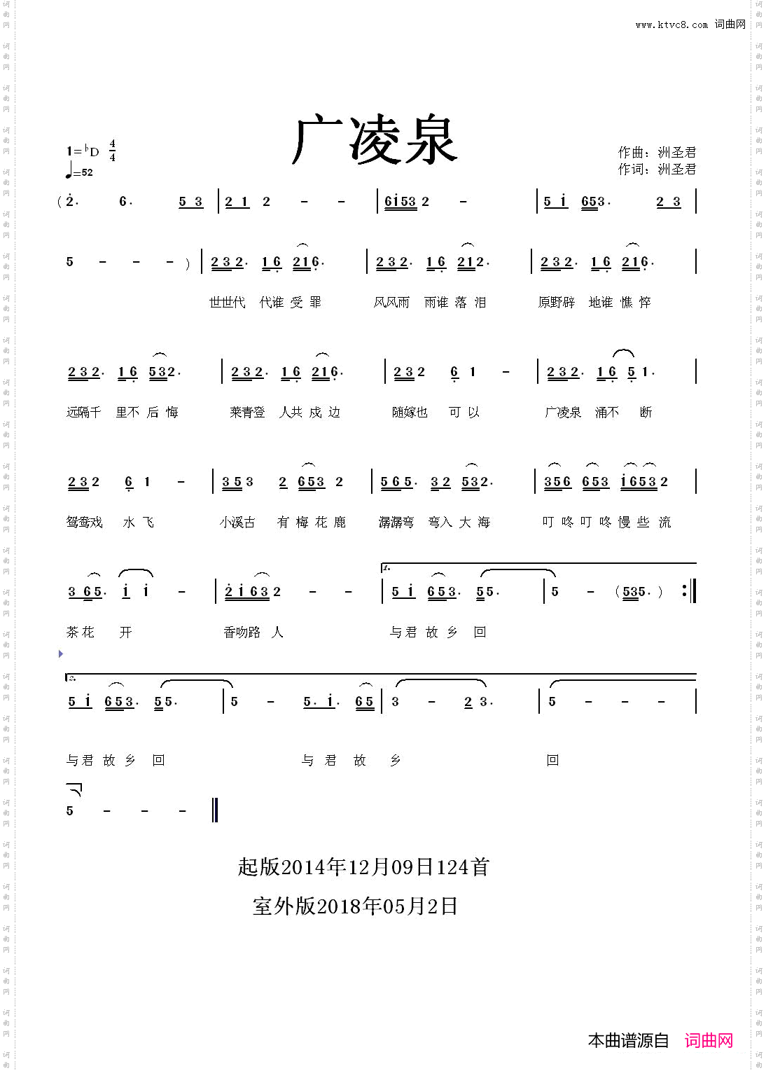 广凌泉