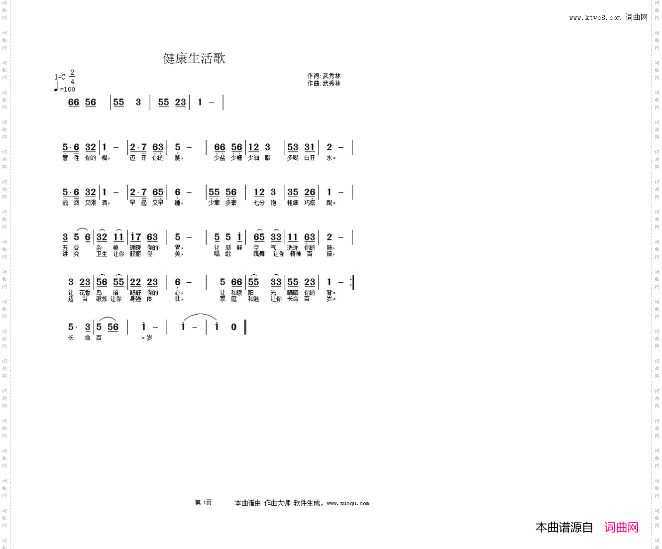 健康生活歌
