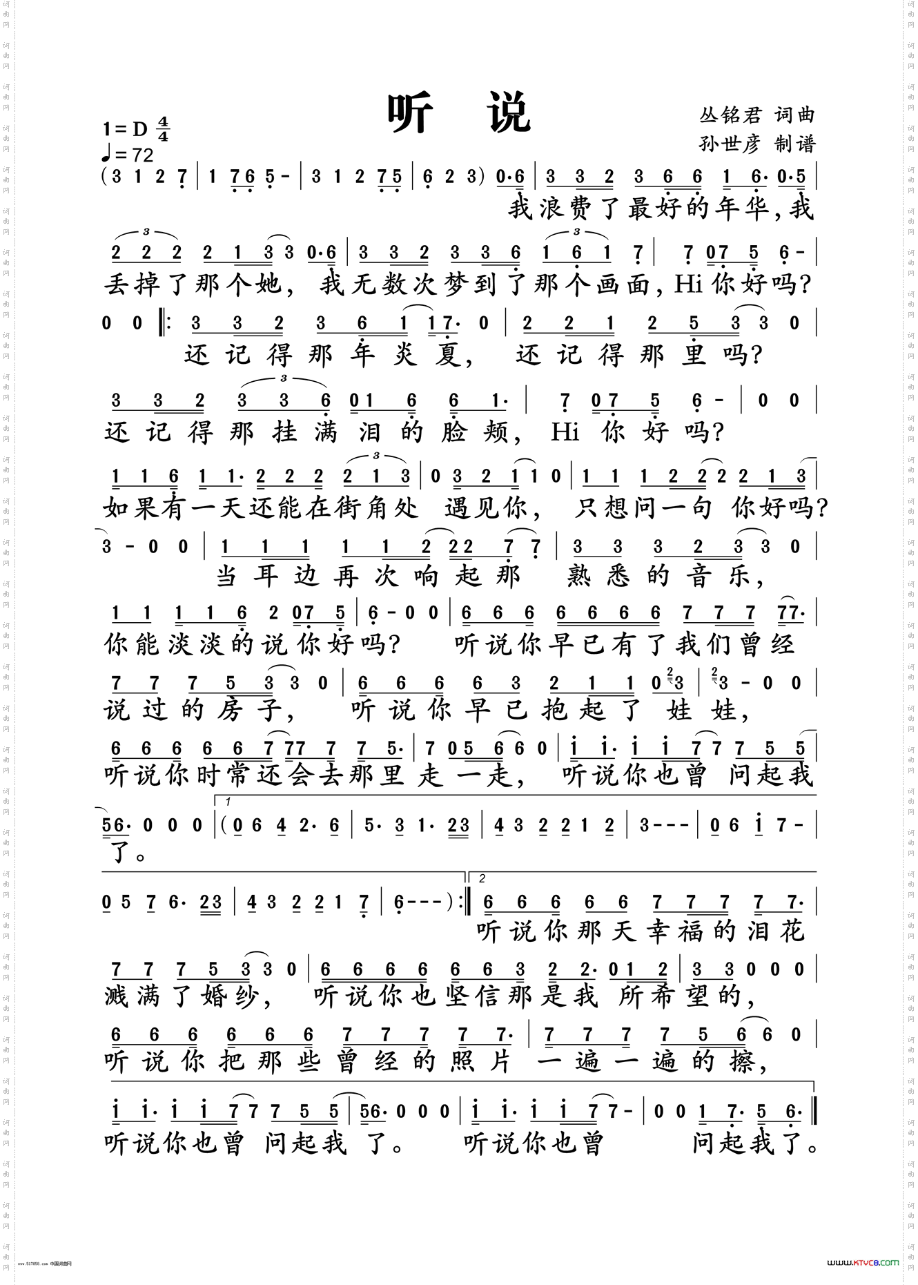 听说