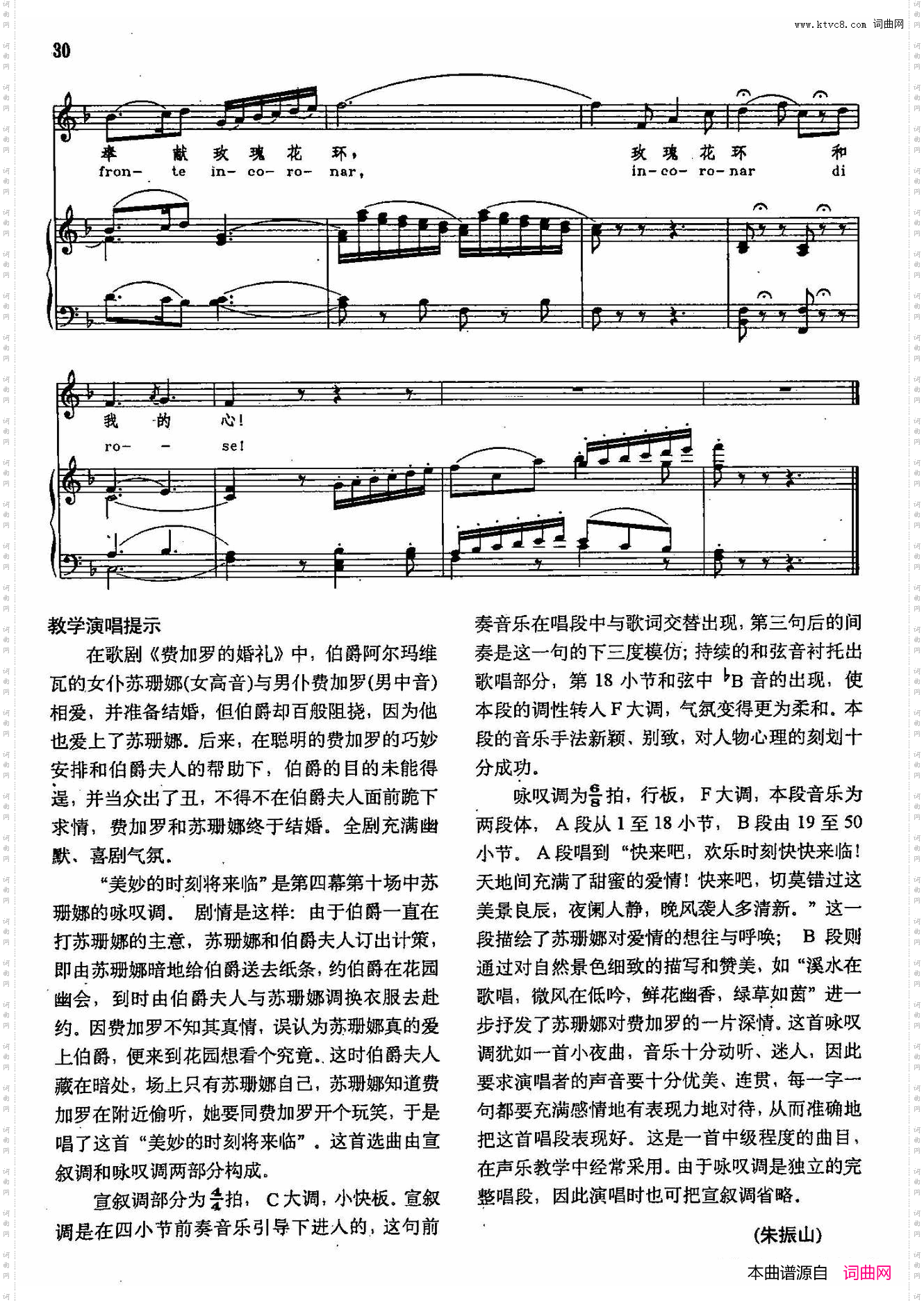 美妙的时刻将来临_声乐教学曲库2-4【奥】正谱 选自歌剧《费加罗的婚礼》