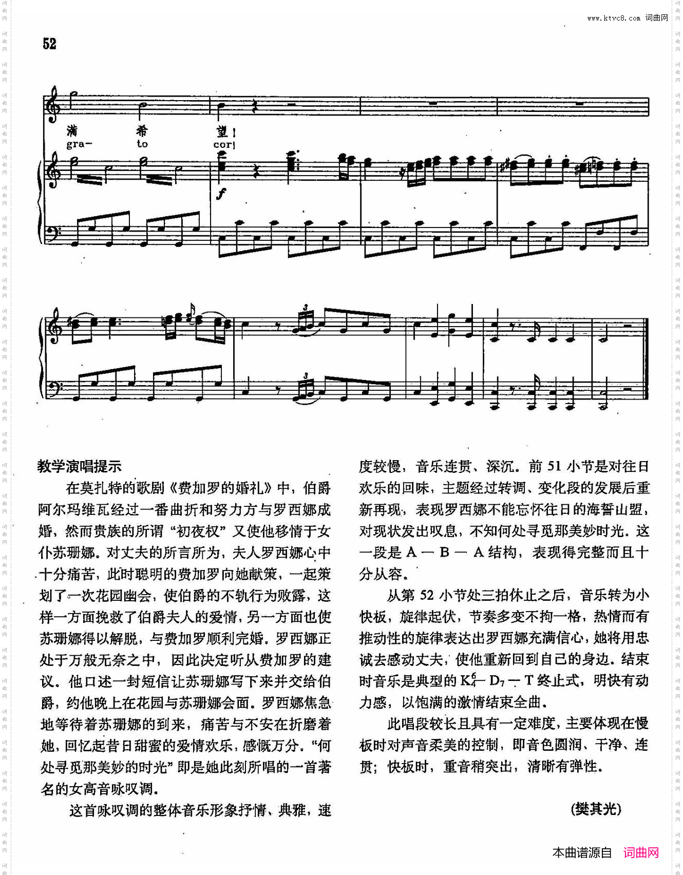 何处寻觅那美妙的时光_声乐教学曲库2-8【奥】正谱 选自歌剧《费加罗的婚礼》