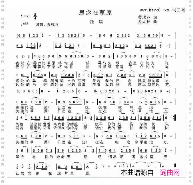 思念在草原