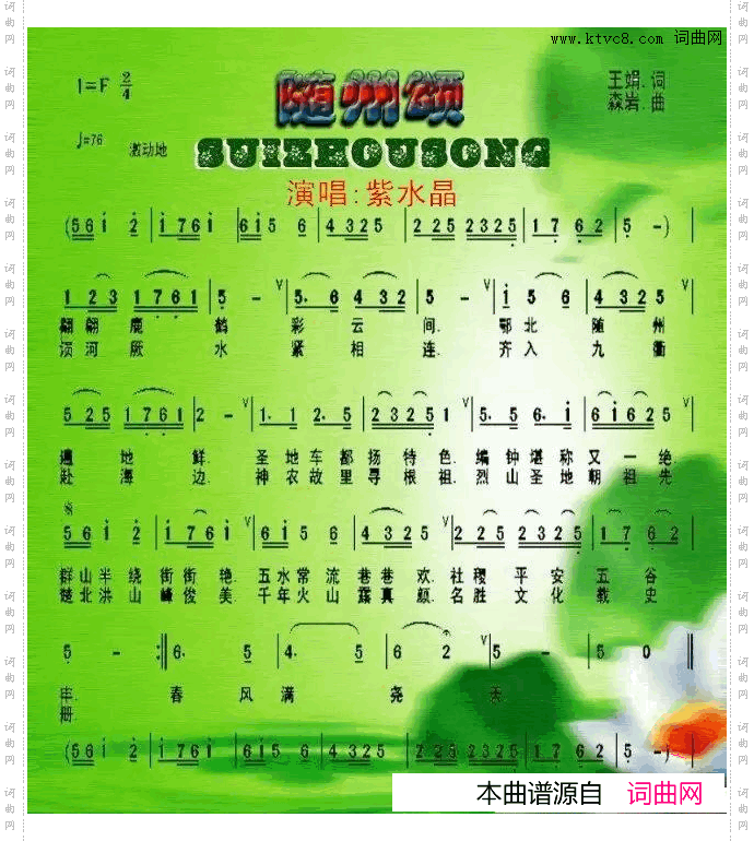 随州颂