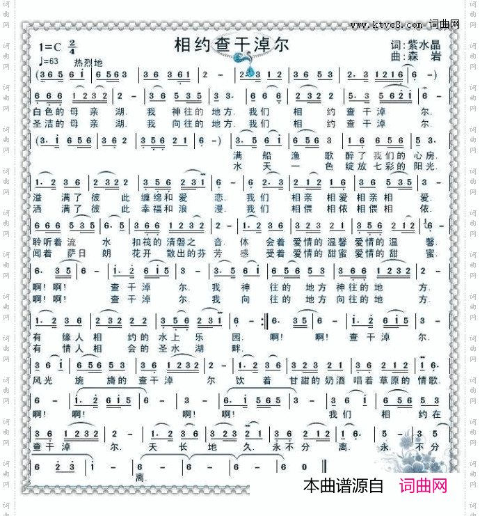 相约查干淖尔