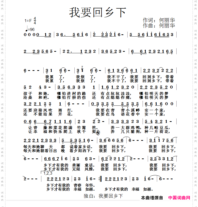 我要回乡下