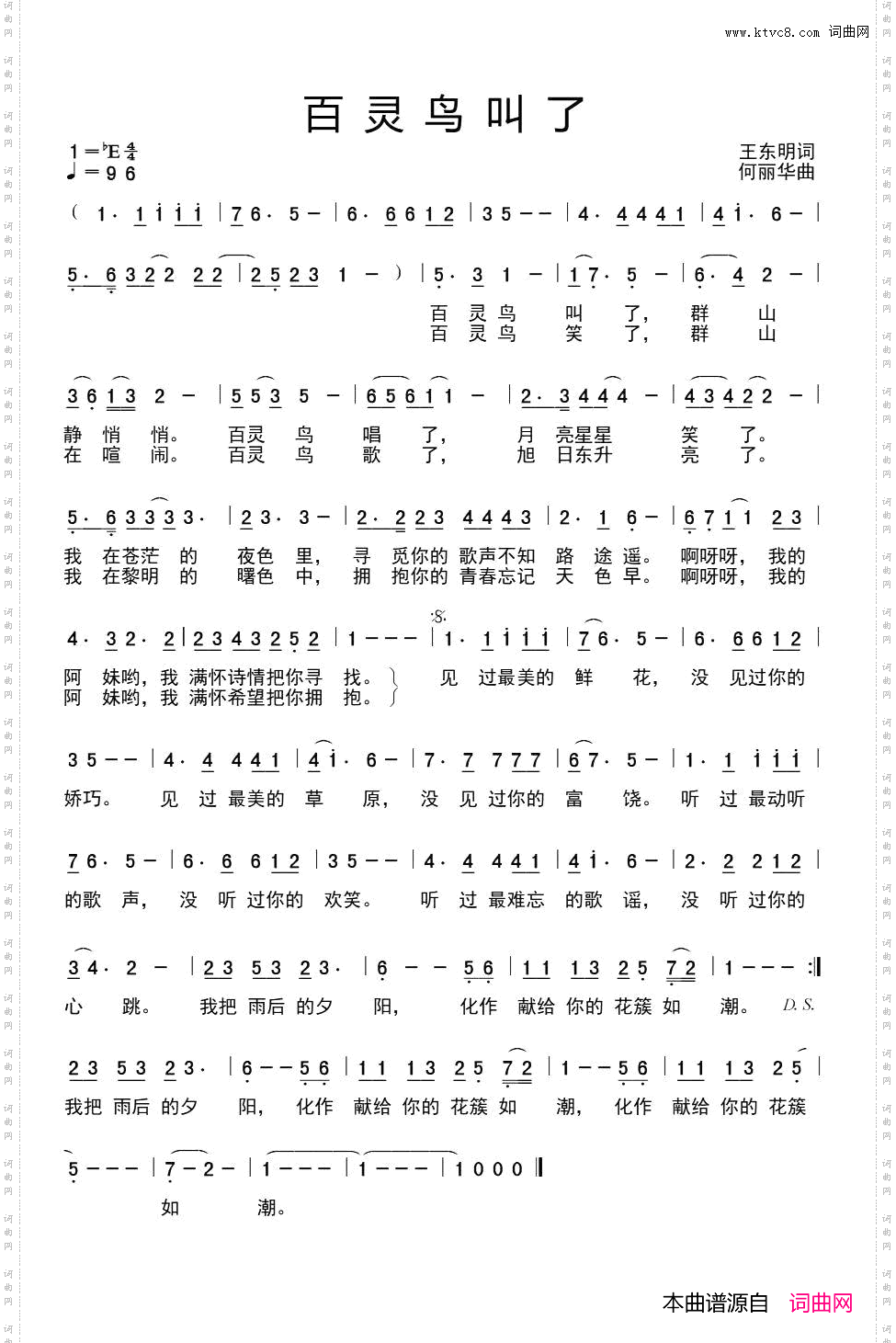 百灵鸟叫了
