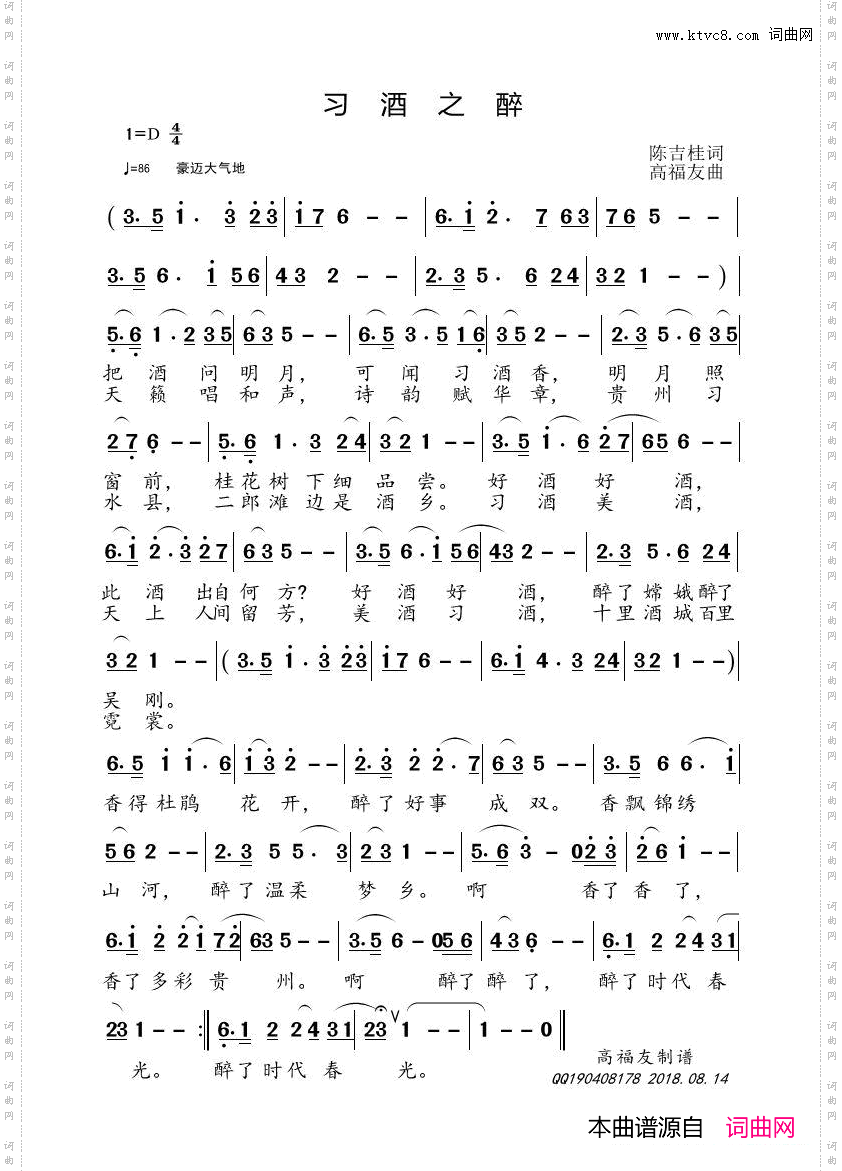 习酒之醉