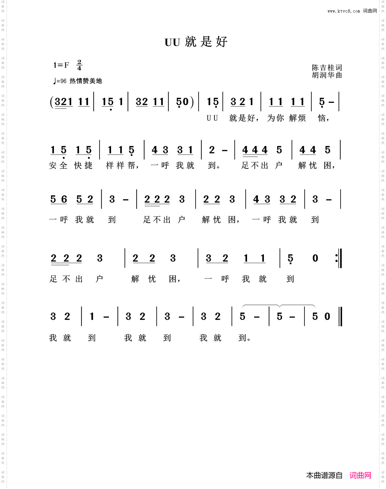 uu就是好