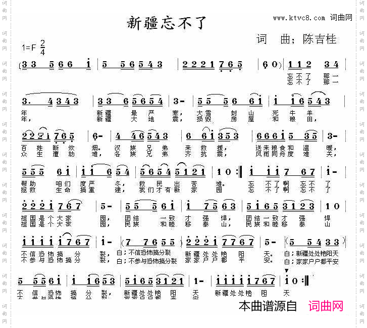 新疆忘不了