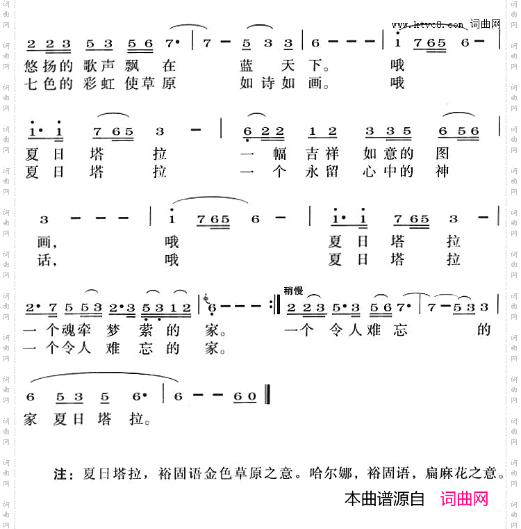 夏日塔拉我的家
