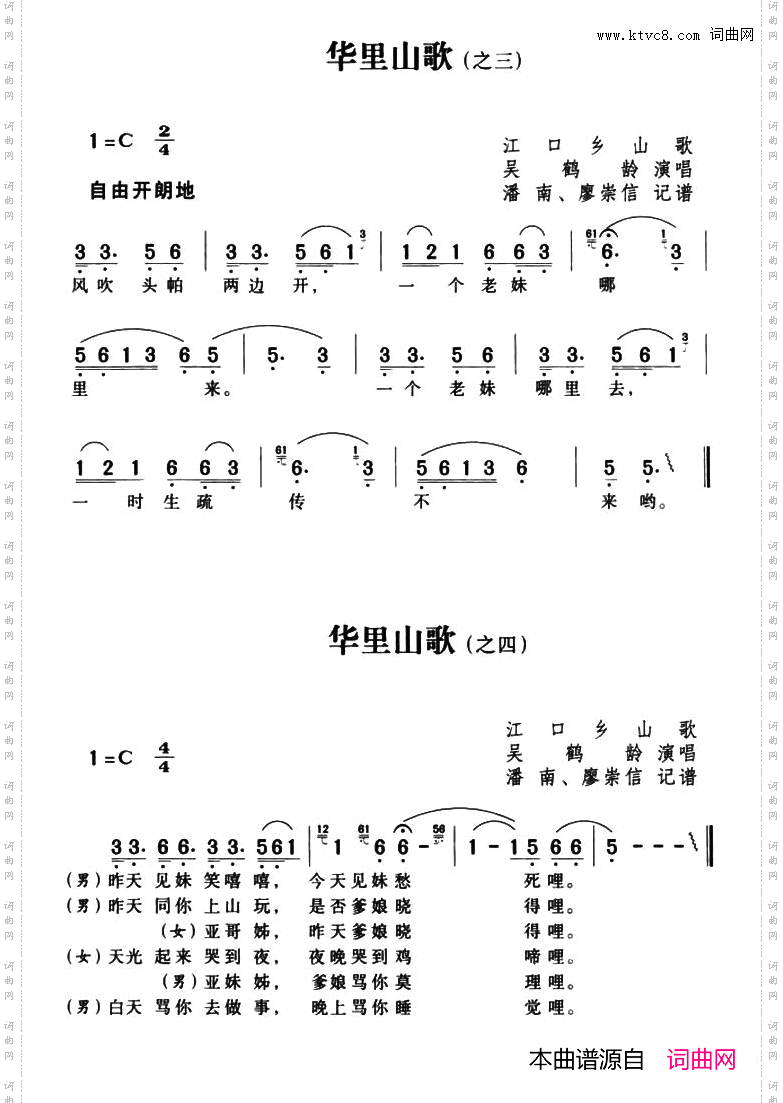 华里山歌_4首