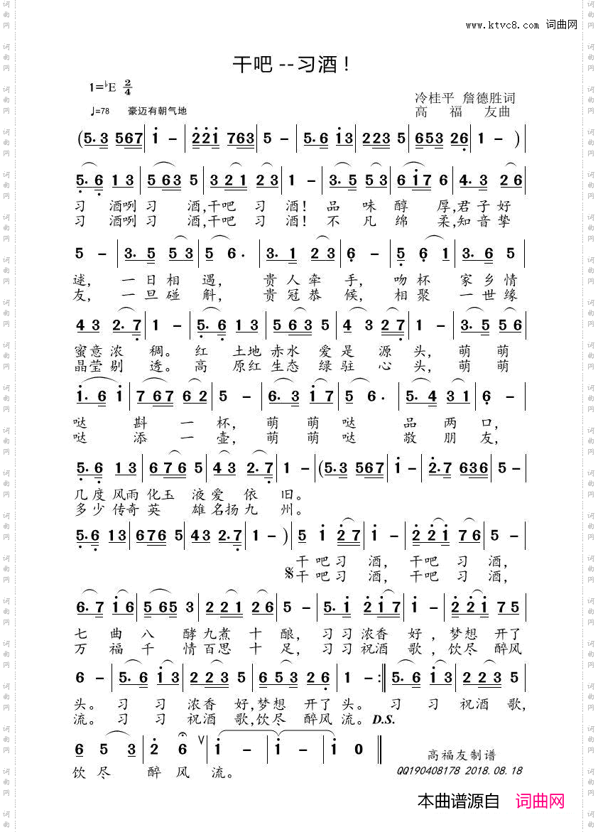 干吧--习酒！