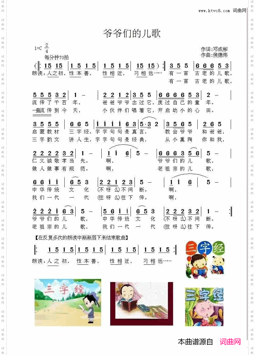 爷爷们的儿歌