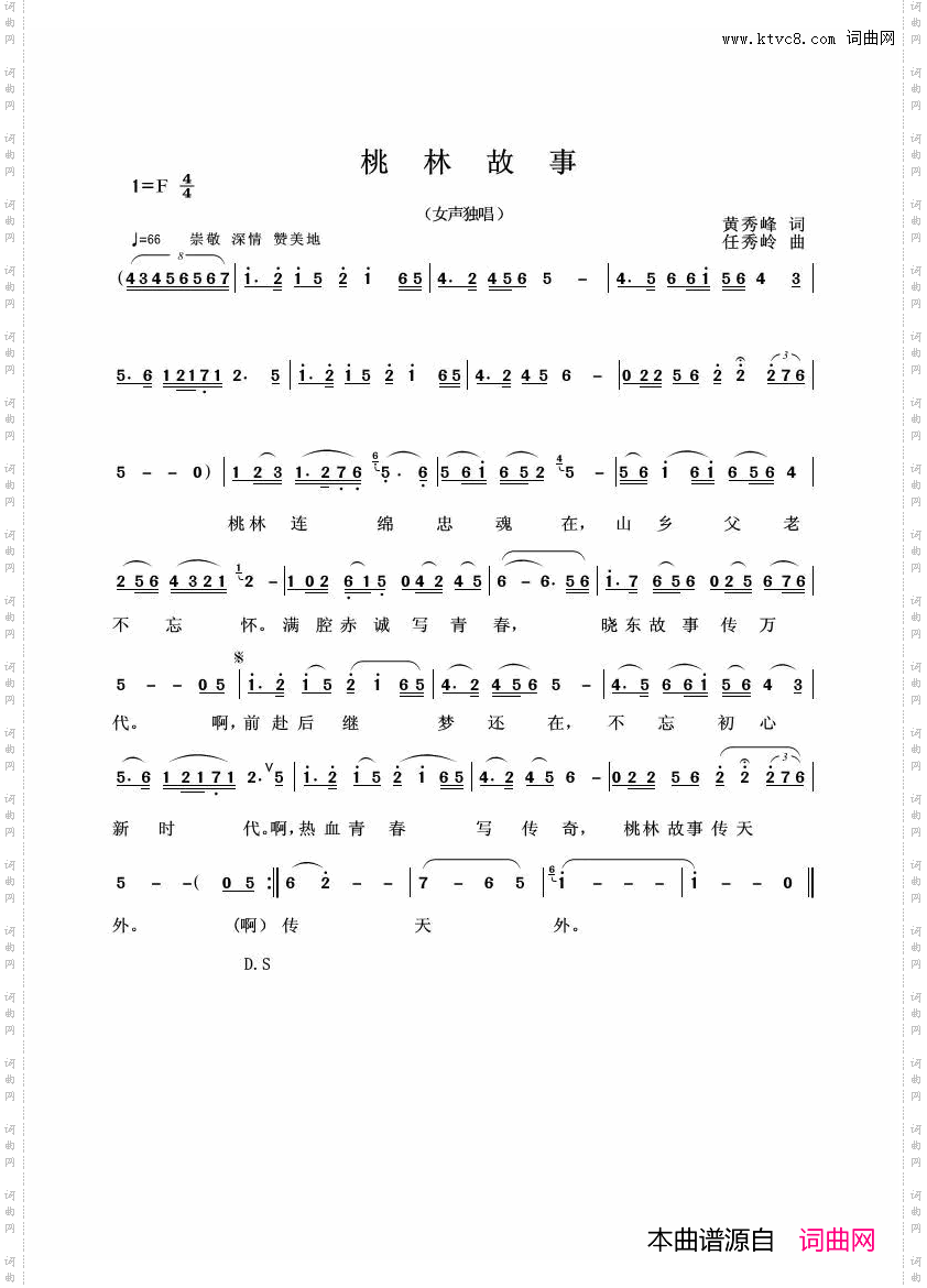 桃林故事