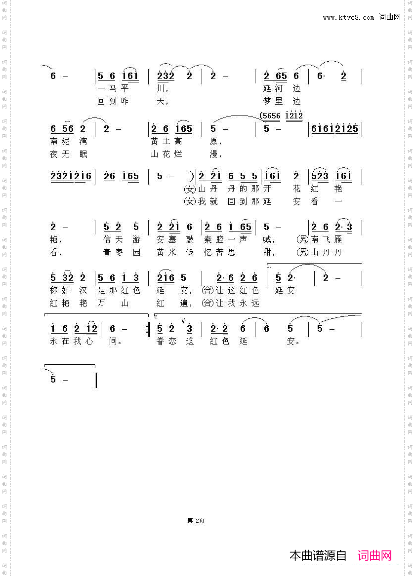 延安情