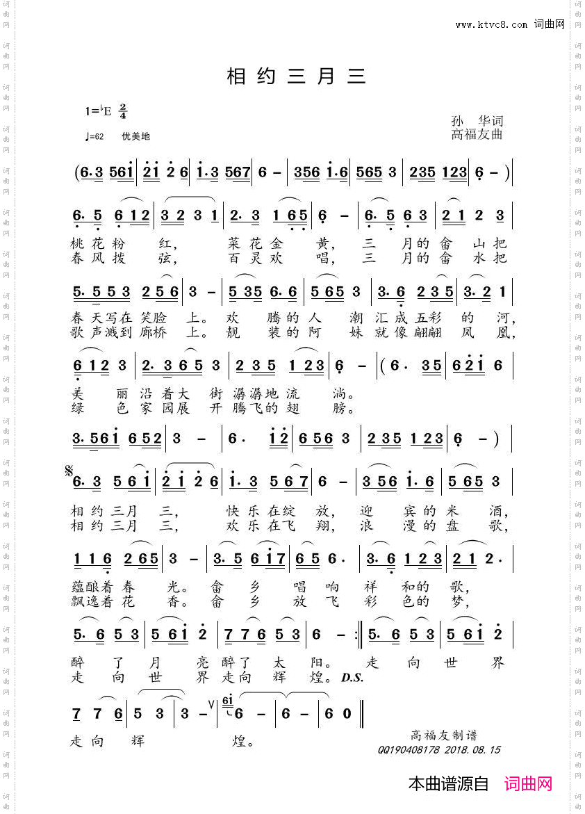 相约三月三