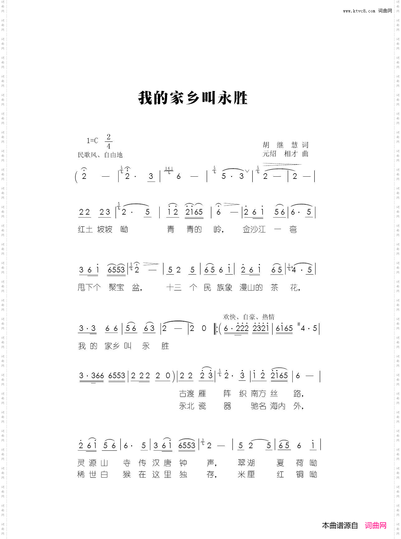 我的家乡叫永胜