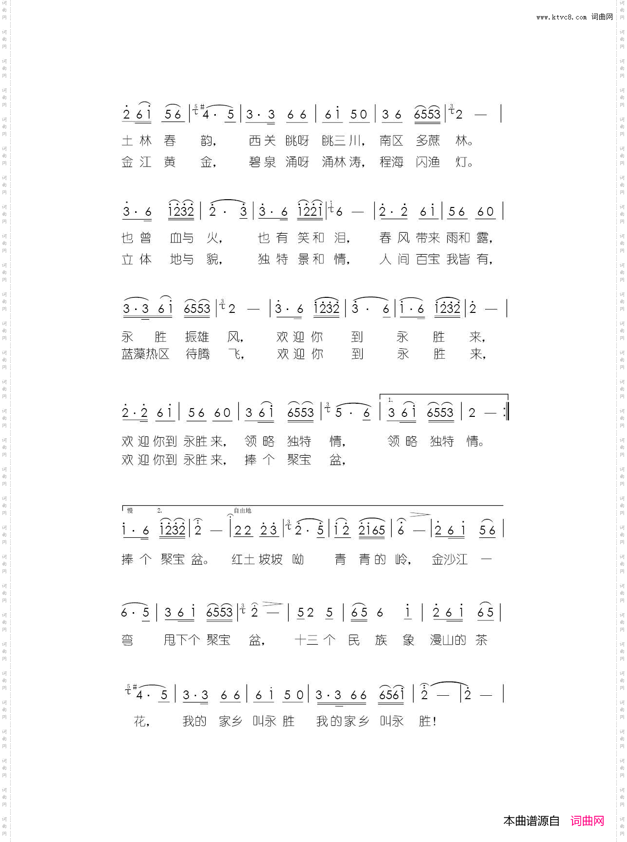 我的家乡叫永胜