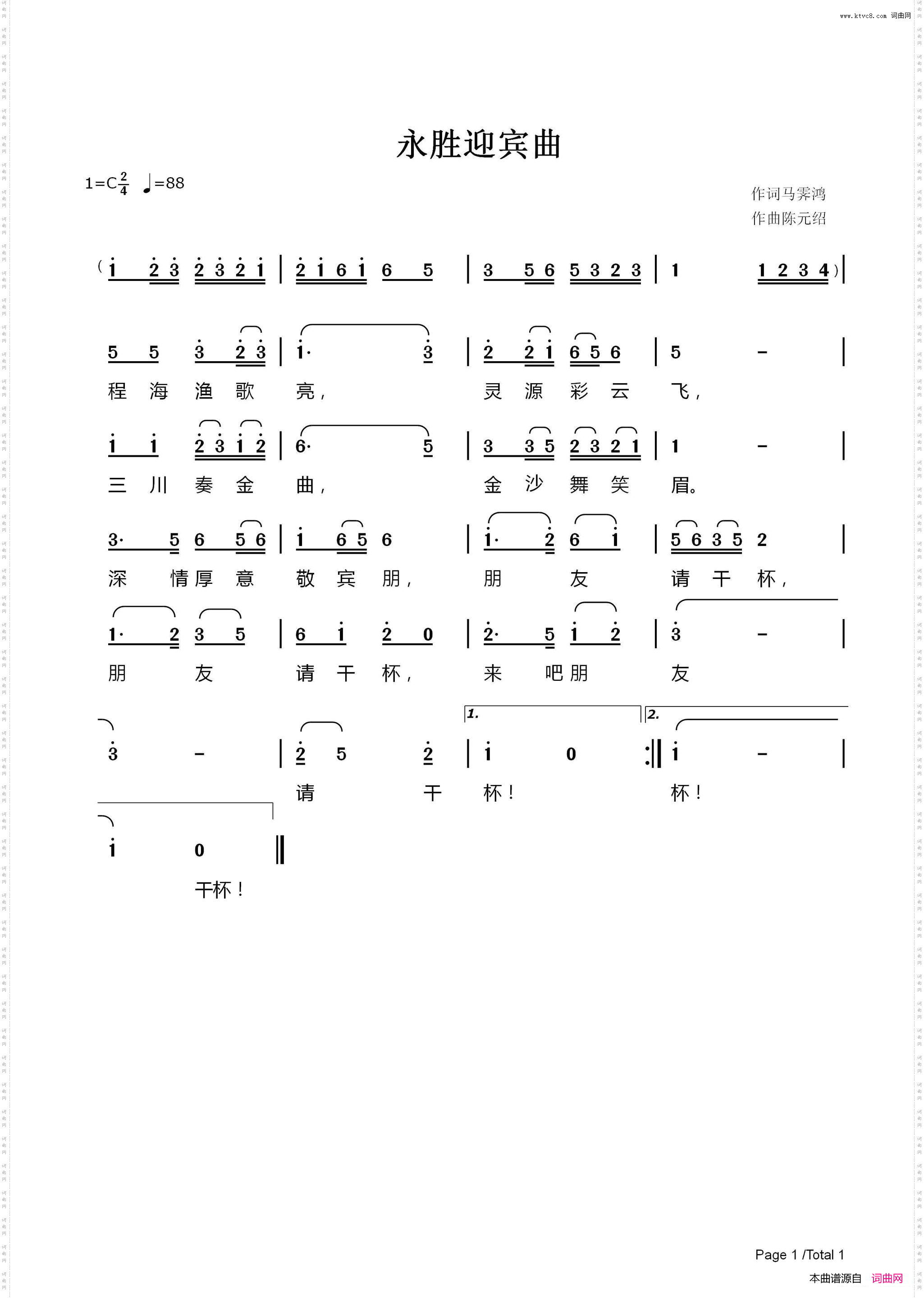永胜迎宾曲