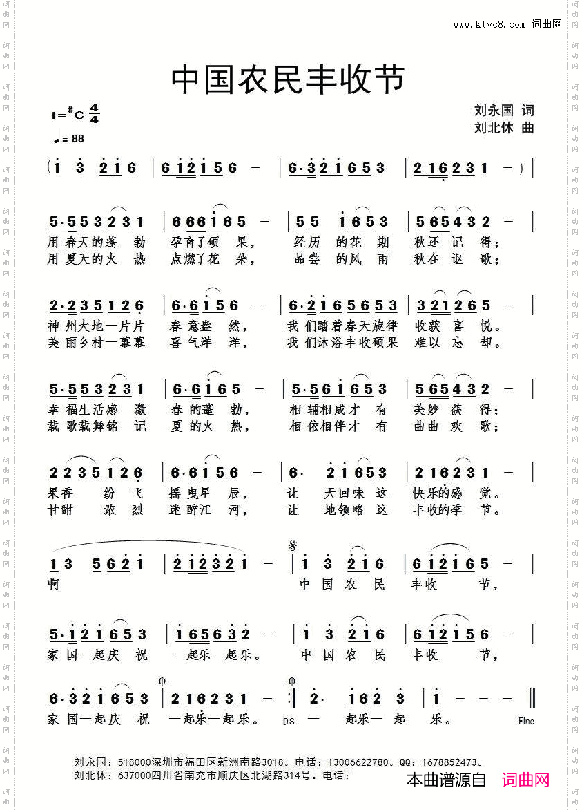 中国农民丰收节