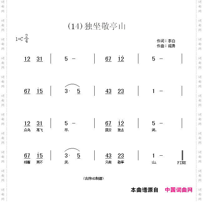 独坐敬亭山众鸟高飞尽
