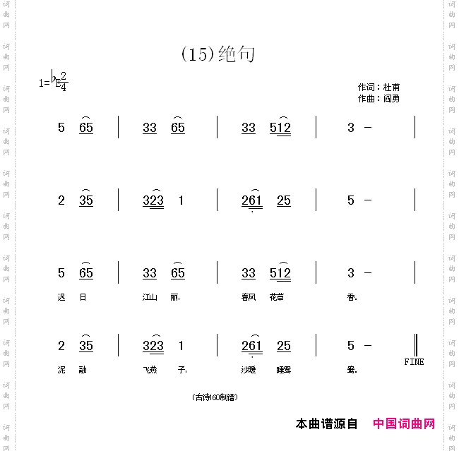 绝句迟日江山丽