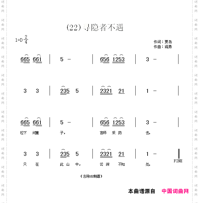 寻隐者不遇