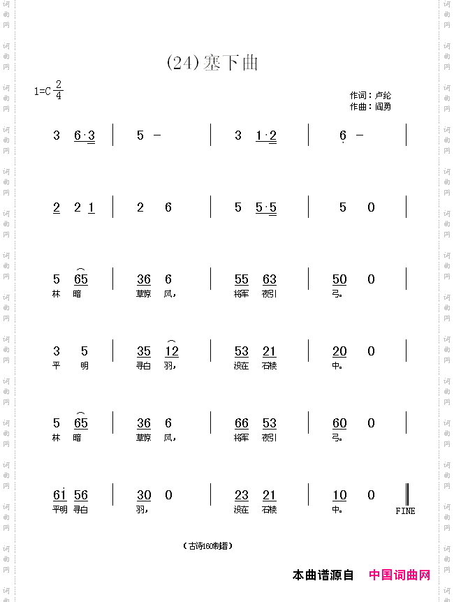 塞下曲林暗草惊风