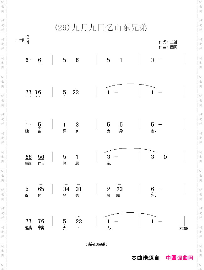 九月九日忆山东兄弟