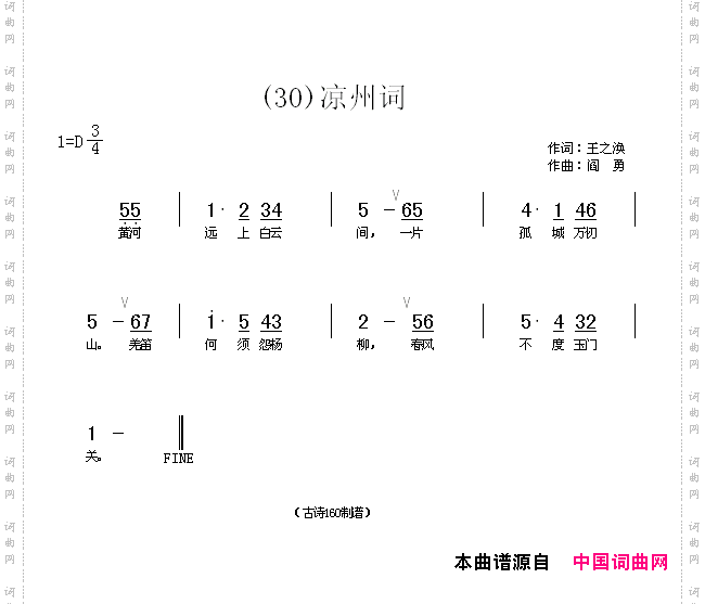 凉州词黄河远上白云间