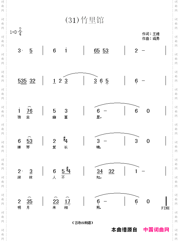 竹里馆独坐幽篁里