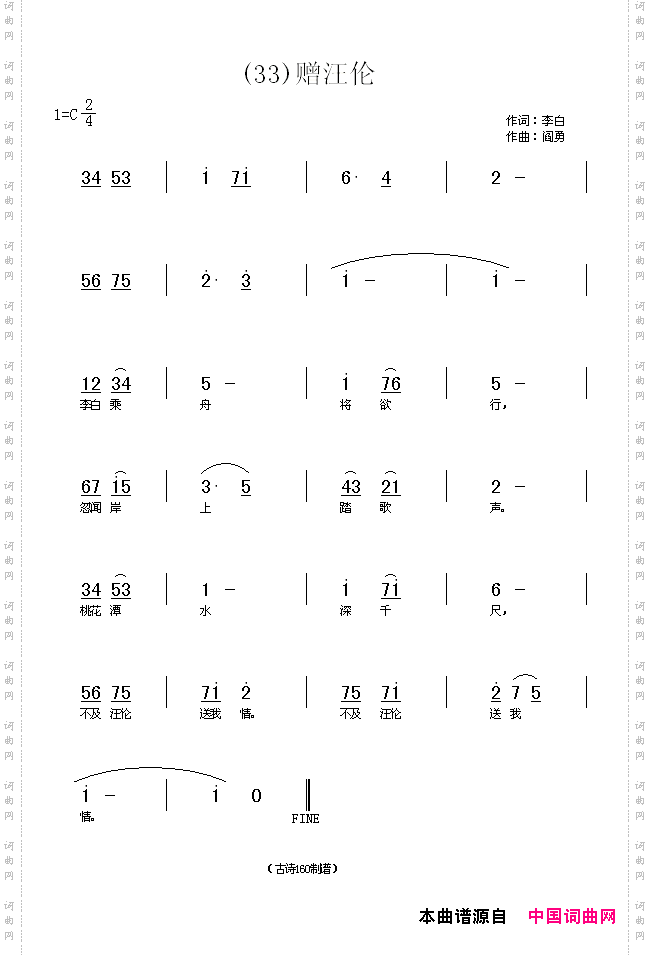 赠汪伦李白乘舟将欲行