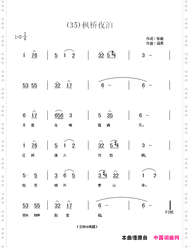 枫桥夜泊月落乌啼霜满天