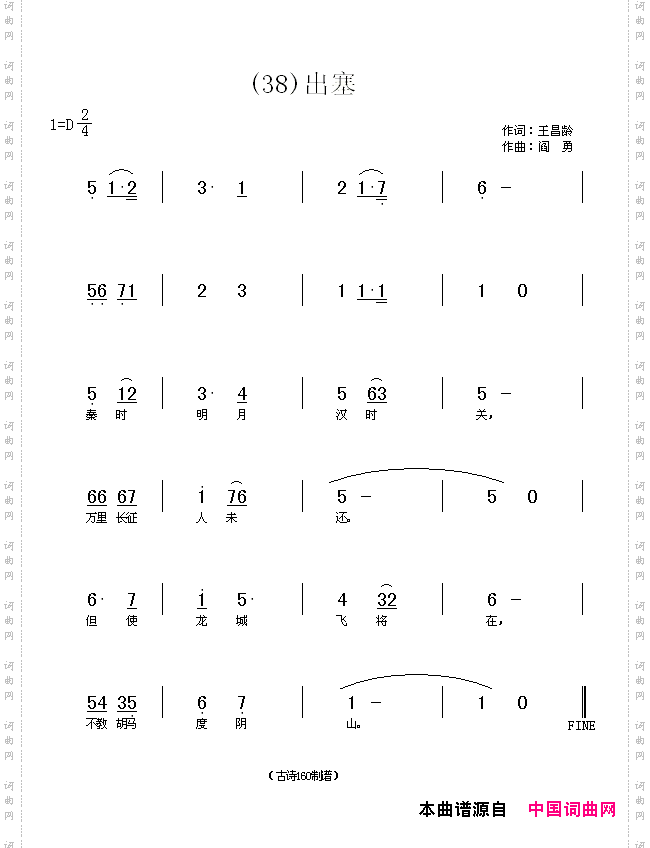 出塞秦时明月汉时关