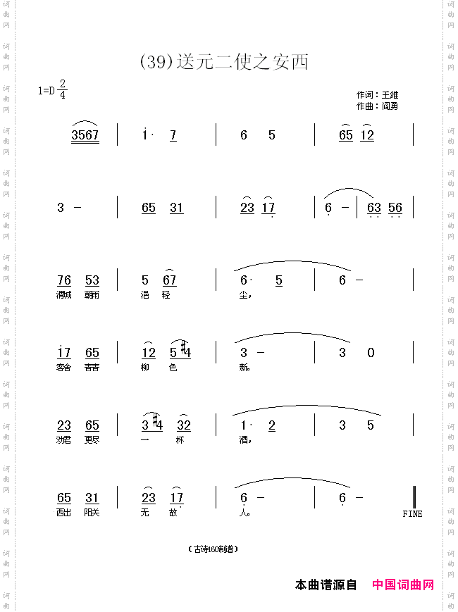 送元二使安西