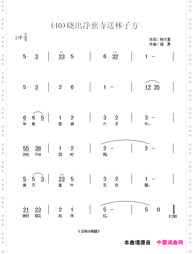 晓出净慈寺送林子方