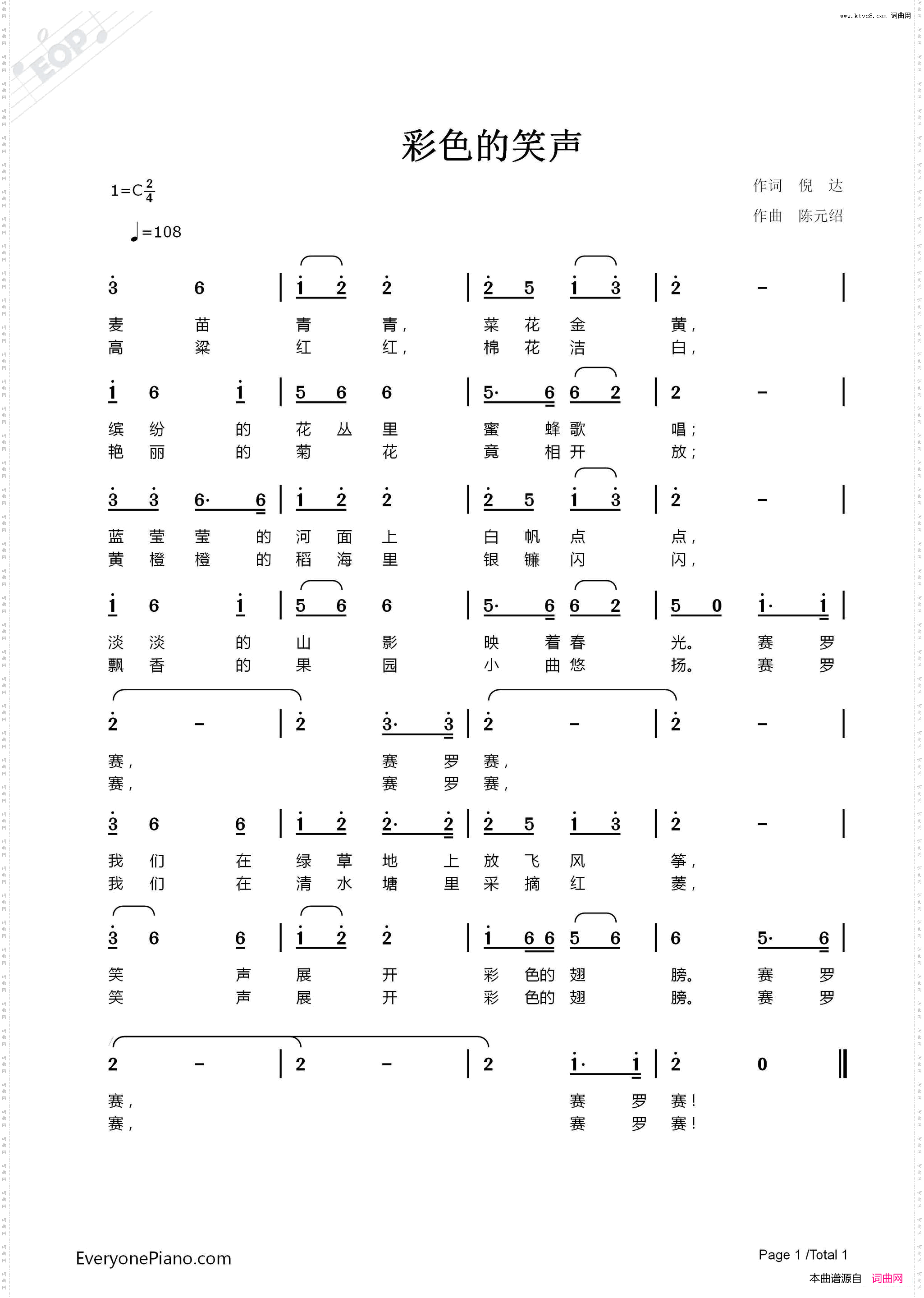 彩色的笑声