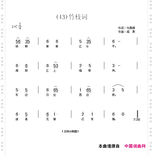竹枝词杨柳青青江水平