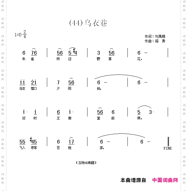 乌衣巷朱雀桥边野草花