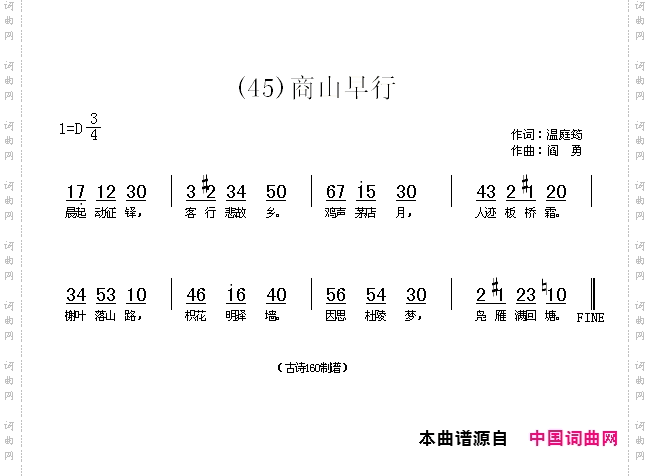 商山早行