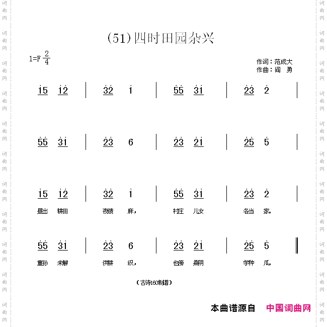 四时田园杂兴