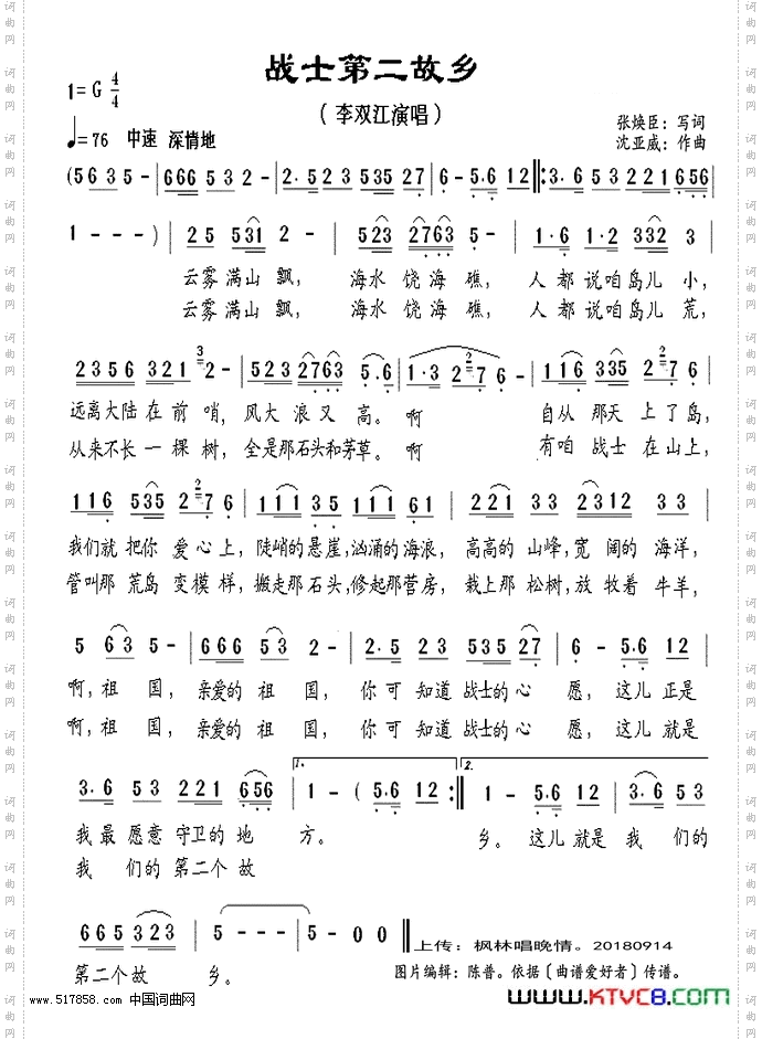 战士第二故乡