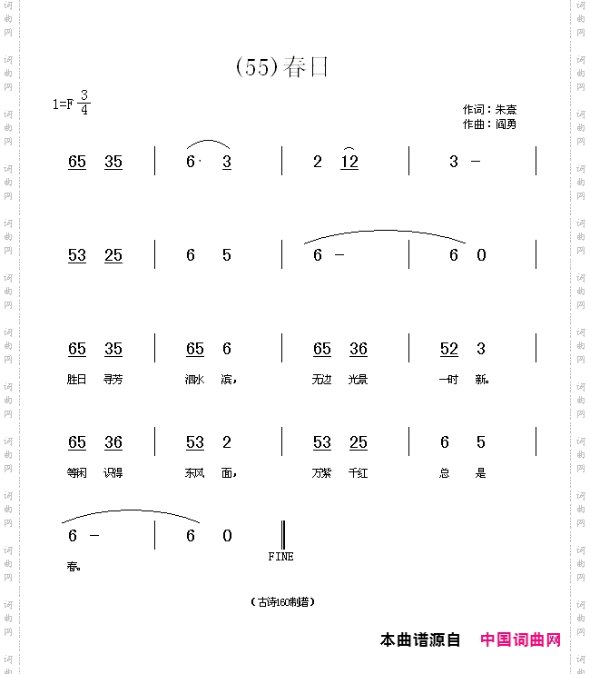 春日胜日寻芳泗水滨